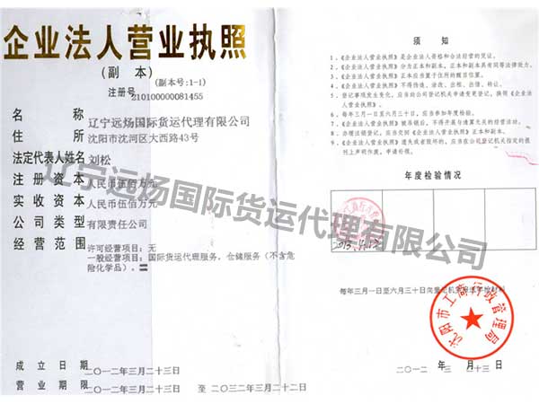 企業(yè)法人營業(yè)執(zhí)照