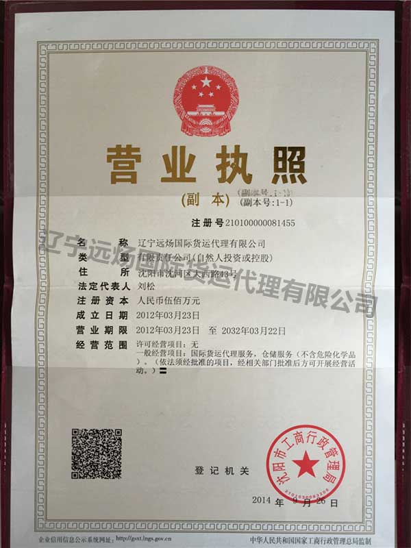 營業(yè)執(zhí)照
