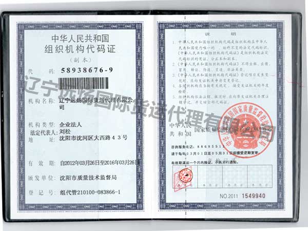 組織機(jī)構(gòu)代碼證